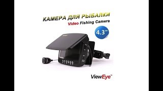 Подводная камера для рыбалки vieweye