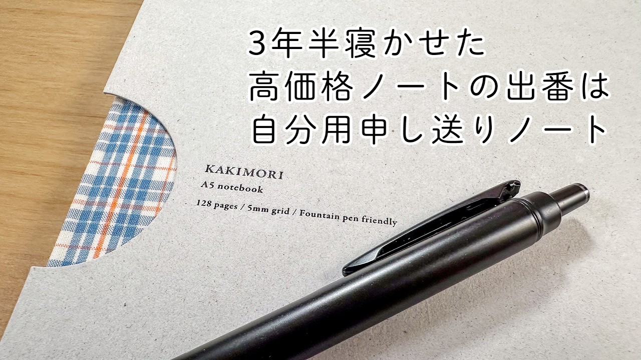 来年の自分への申し送りノートは長く付き合えるハードカバーで