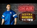 皆さんに近況を報告 & Q&A ライブ配信