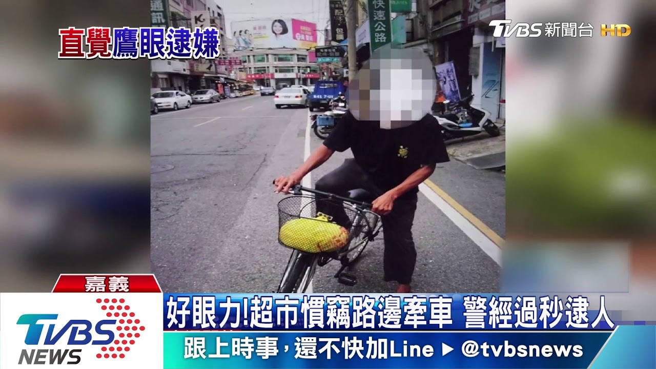 好眼力！　超市慣竊路邊牽車　警經過秒逮人