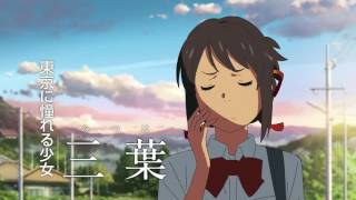 予告風MAD【君の名は】夢灯籠