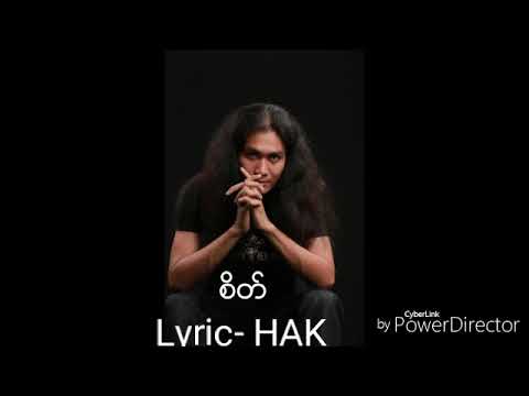 ဟိန္းလူ-စိတ္