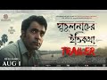 Putulnacher Itikatha পুতুলনাচের ইতিকথা Trailer 2 Abir Jaya Suman Muk