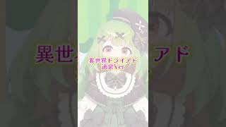 【シチュエーション】異世界のドライアド/通常Ver【箱庭秕】