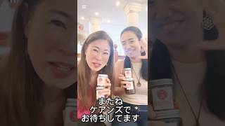 ケアンズでホテル管理職として働き、麹作りをしていREIKOさんに、ケアンズ のお勧めの食べ物を聞いてみた！　#ケアンズ #ケアンズ旅行