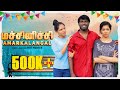 Machinichi Amarkkalangal Funny Factory