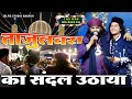 Rais Anis ने भी खूब पैसे लुटाये Tajulwara Ka Sandal Uthaya Anis Na