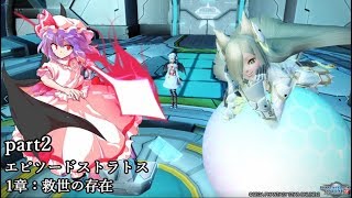 【守護騎士レミリア】PSO2をゆっくり実況　part2