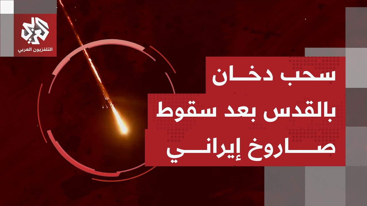 سقوط صاروخ واحد على الأقل بالقدس أثناء رشقة من عشرات الصواريخ استهدفت المدين