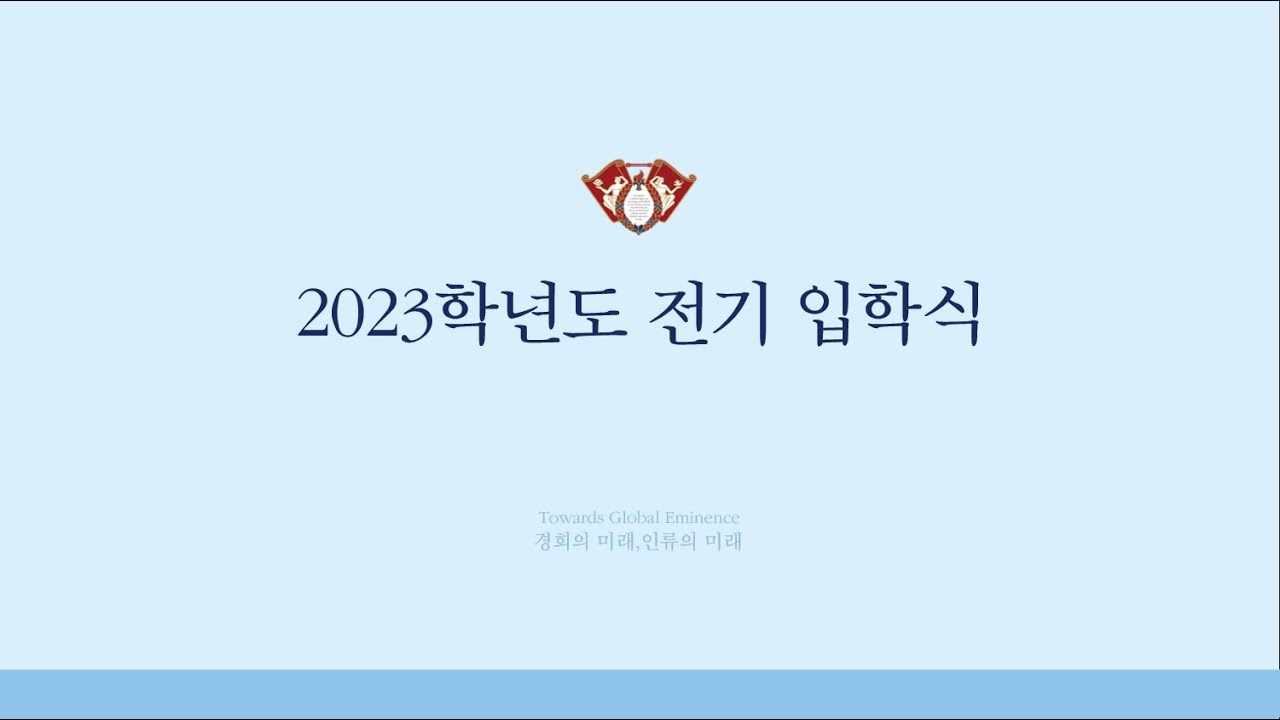 2023학년도 전기 온라인 ...