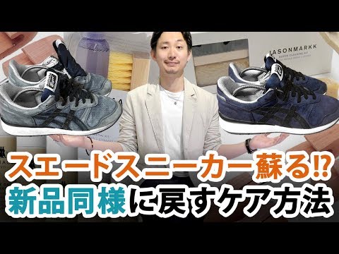 Shoe care is the best time to take care of your suede sneakers! How to restore them to like-new c...