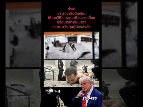 คลิกเพื่อดูคลิปวิดีโอ