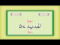 Surah 57 Chapter 57 Al Hadid Complete HD Quran With Urdu Hindi Translation