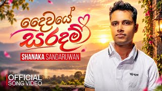 Download lagu Shanaka Sandaruwan - Dayiwaye Saradam (දෛවයේ සරදම්)  Song Video  mp3