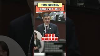 國軍未來履行救災視同作戰  卓榮泰允諾了