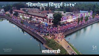 preview picture of video ''सावंतवाडी' (Web Series) भाग-२ ||Sindhudurg Shimgotsav 2017|| [Drone Videography]'