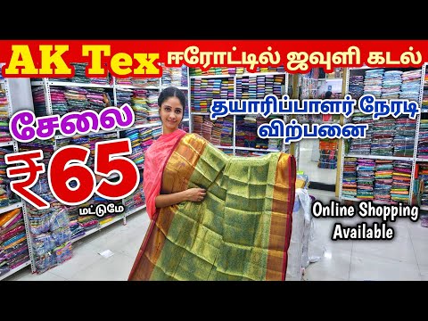 சேலை ₹65 ரூபாய்க்கு கிடைக்கும் | Erode Sarees Wholesale Market | Elampillai Pattu Saree