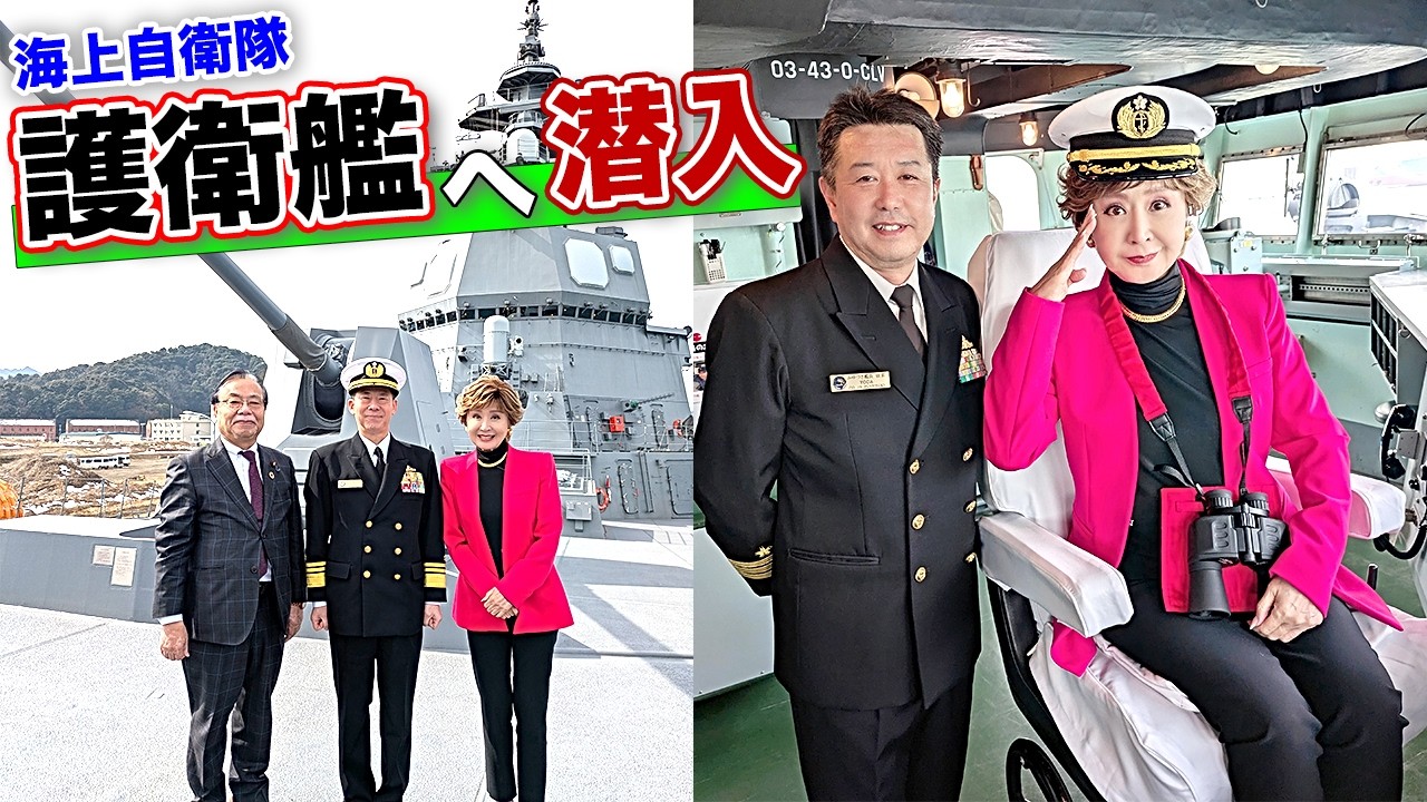 【超レア】海上自衛隊の護衛艦「ふゆづき」に潜入！