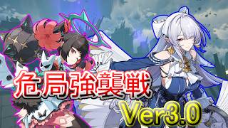 【ゼンレスゾーンゼロ】ver3.0 危局強襲戦 プロメイア/雅/葉瞬光 モチ武器未所持 スコア20000 Deadly_Assault Late June