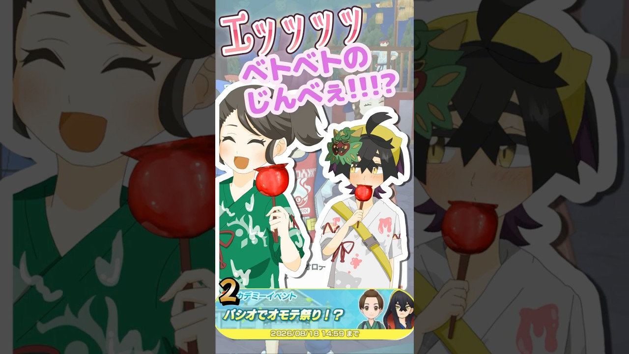 【ﾎﾟｹﾏｽ②】スアちゃんがじんべえじゃない理由がエッすぎる　#ポケマスEX
