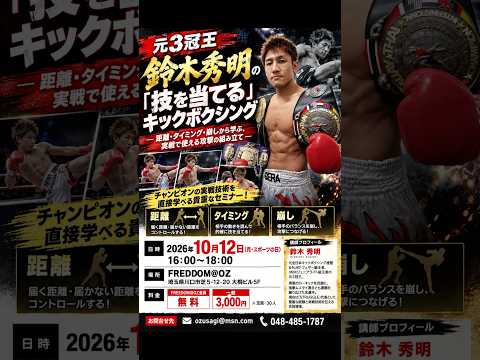 「当てる前に、当たる状況をつくれ。」元3冠王・鈴木秀明の技術🥊 #shorts