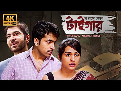 বিয়ের পরে হলো পরকীয়া? | Abir Chatterjee, Priyanka Sarkar, Shraddha Das | The Royal Bengal Tiger