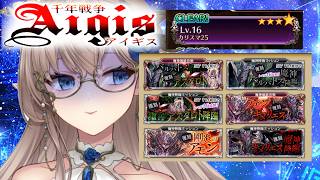 【千年戦争アイギス】　W魔神にほかの魔神に挑戦#ゲーム実況 #新人Vtuber #エルフ
