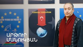 5 րոպե ԱՐՎԵՍՏ. Արթուր Մանուկյան