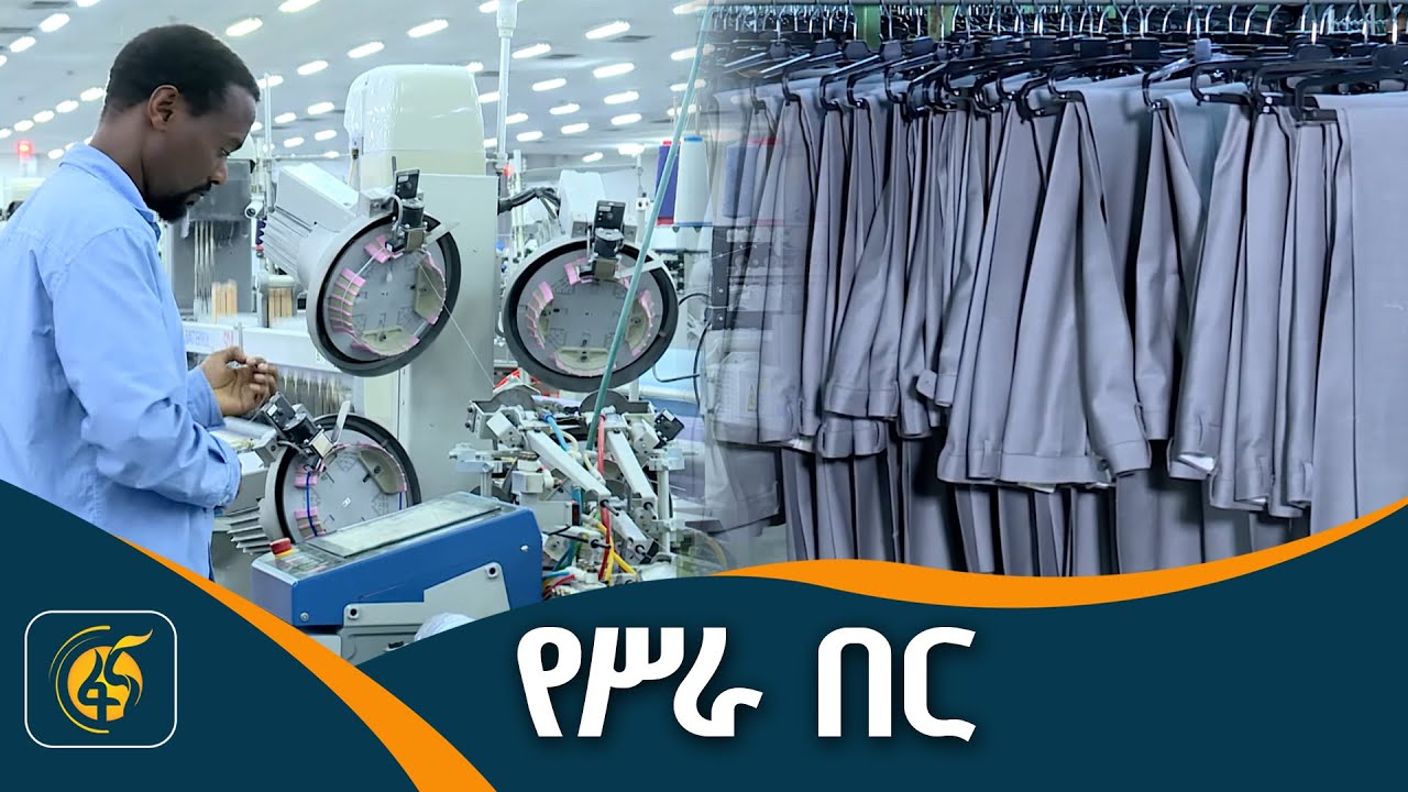 የሐዋሳ እና አደማ ኢንዱስትሪ ፓርኮች