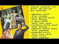 பயணங்கள் முடிவதில்லை 1982 இளையராஜா இசை�