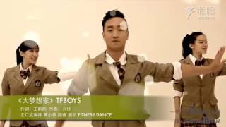 20161214 恰恰广场舞   TFboys《大梦想家》 王广成广场舞