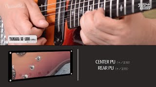 Video thumbnail for 【デジマート 魅惑のジャパン・ビンテージ Vol.2】YAMAHA SC-1200 feat.稲葉政裕〜Sound Variations feat.稲葉政裕〜PU Sound Variation by digimartnet