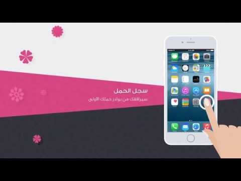 سجل الحمل GraviLog