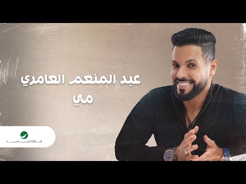 مي عبد المنعم العامري
