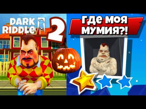 HALLOWEEN Dark Riddle 2 - Story Mode [Chapter 4 - Level 4] Gameplay - Walkthrough [Android - ios]