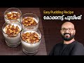 കോക്കനട്ട് പുഡിങ് | Coconut Pudding | Easy Pudding Recipe Malayalam