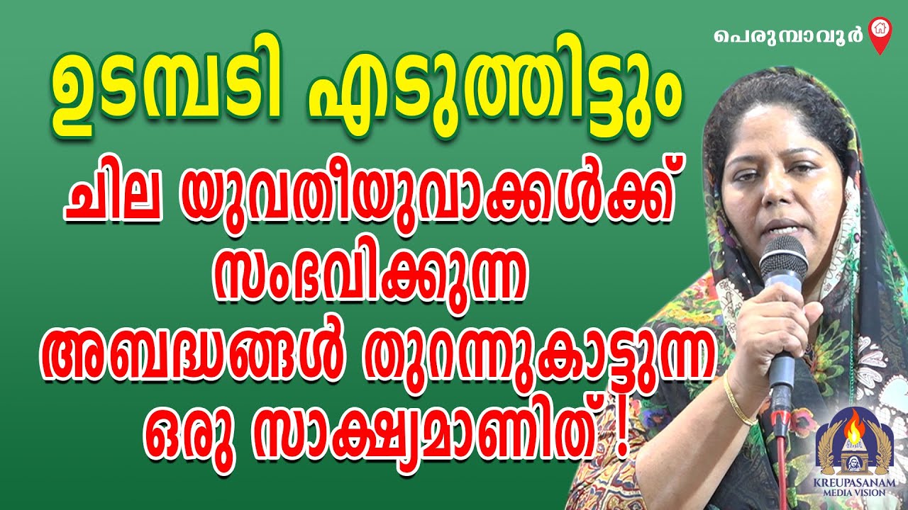 ഉടമ്പടി എടുത്തിട്ടും ചില യുവതീയുവാക്കൾക്ക് സംഭവിക്കുന്ന അബദ്ധങ്ങൾ തുറന്നുകാട്ടുന്ന ഒരു