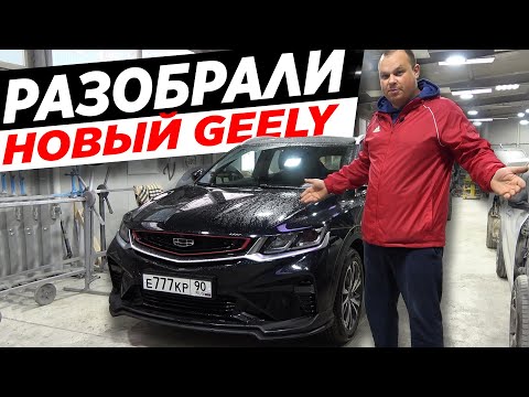 Белорусский Volvo или Китайский хлам? Разобрали новый Geely Coolray