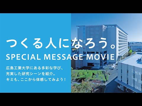 SPECIAL MESSAGE　MOVIE「つくる人になろう」