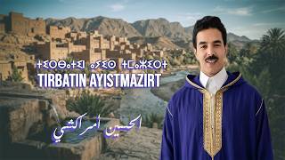 El Houcine Amrrakchi - Tirbatin Ayistmazirt |2026| الحسين أمراكشي - تيرباتين أيستمازيرت