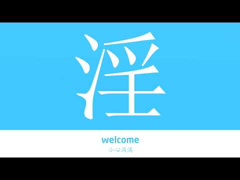 驕縱意思
