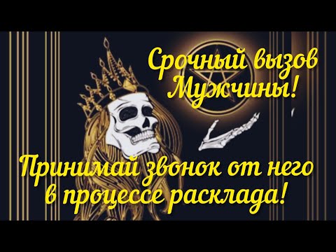 🚀📲☎💌МОЩНЫЙ, СРОЧНЫЙ, МГНОВЕННЫЙ ВЫЗОВ МУЖЧИНЫ!🛰🌠💥