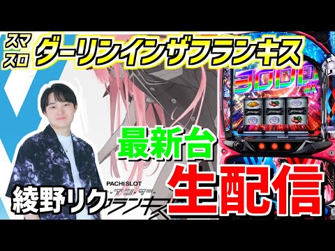 【スロライブ1周年】綾野リクの敗北を知りたい配信7日目！
