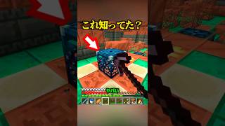 この裏技知ってた？【マイクラ】