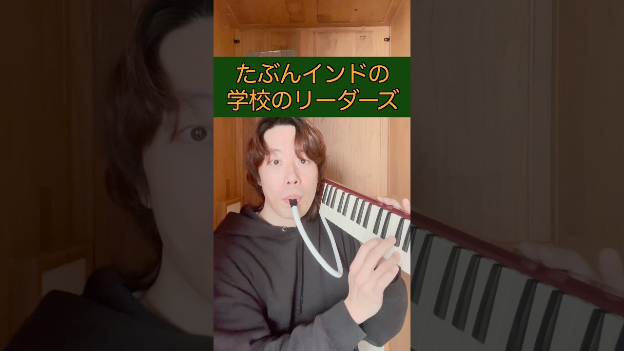 たぶんインドの学校のリーダーズ