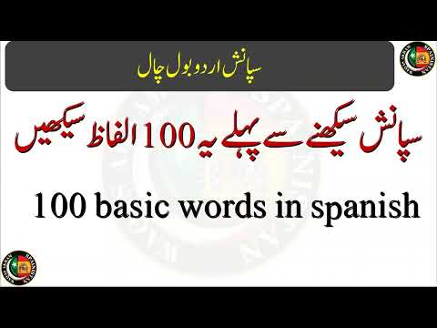 100 BASIC SPANISH WORDS WITH URDU MEANINGS