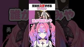 宣伝が上手すぎるヴィヴィ【綺々羅々ヴィヴィ】