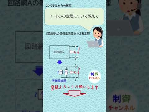 機械システム工学科 電気回路 ノートンの定理 #shorts