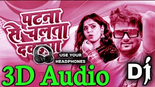 3D Audio|| Patna Se Chalat Dawaiya || Ranjeet Singh|| Bhojpuri song 2022|| 3d Bhojpuri Song