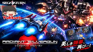 【ゆっくり実況】 ゆっくりレイディアントシルバーガン  レトロゲーム  ゆっくりがプレイする 【コメ付き】